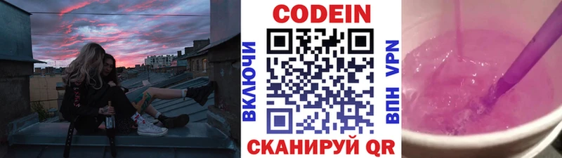 Кодеиновый сироп Lean напиток Lean (лин)  Купить где  Приморско-Ахтарск 