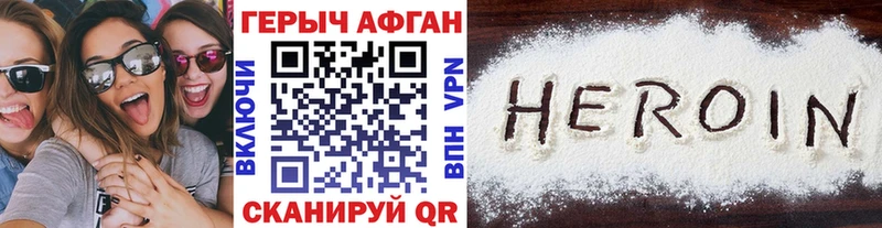ГЕРОИН хмурый  Купить закладки  Приморско-Ахтарск 